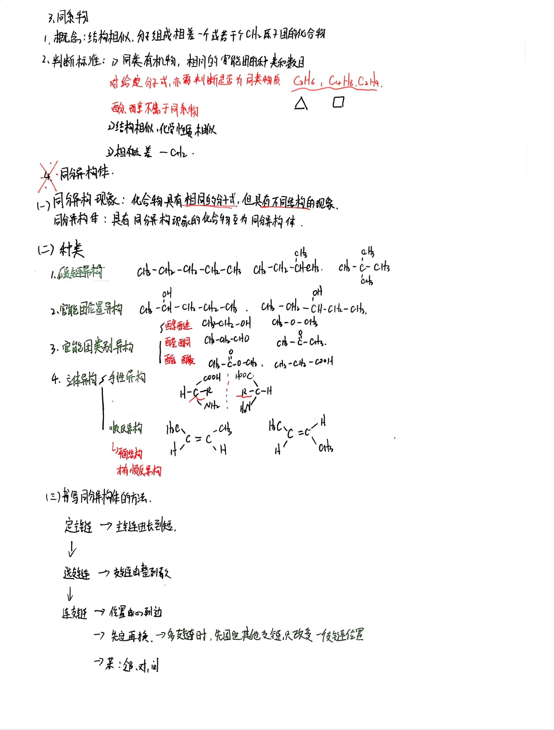 c3h8o的同分异构体图图片