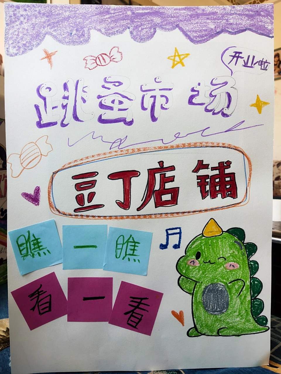 跳蚤市场的手抄报