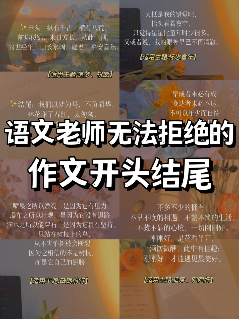 作文素材|语文老师无法拒绝的作文开头结尾 78开头:纵有千古,横有