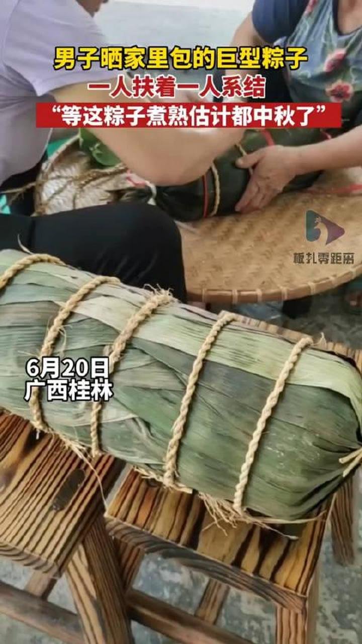 【男子晒出家里包的巨型粽子】 6月20日,广西桂林.