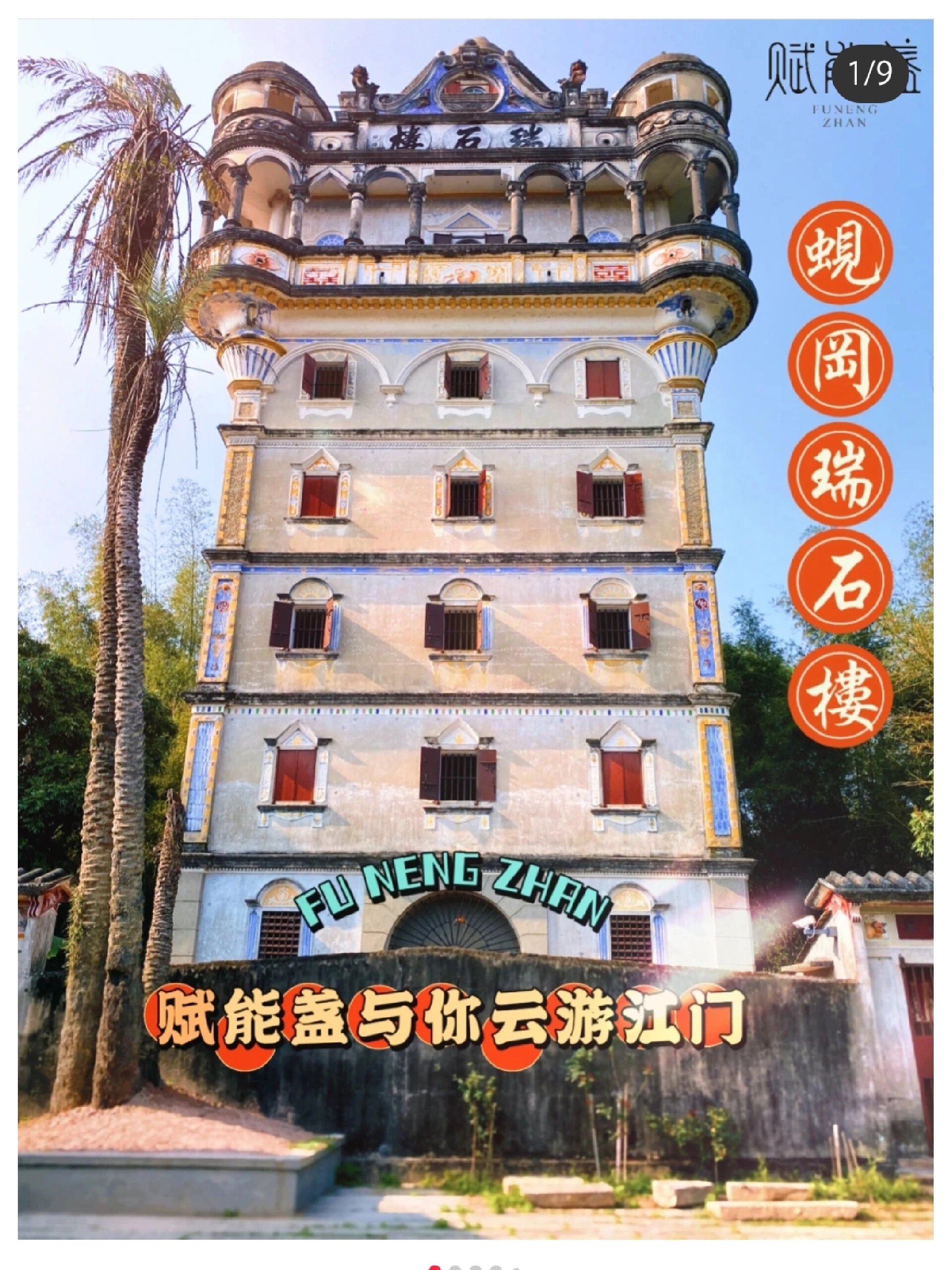 手绘简笔画 江门开平碉楼 瑞石楼