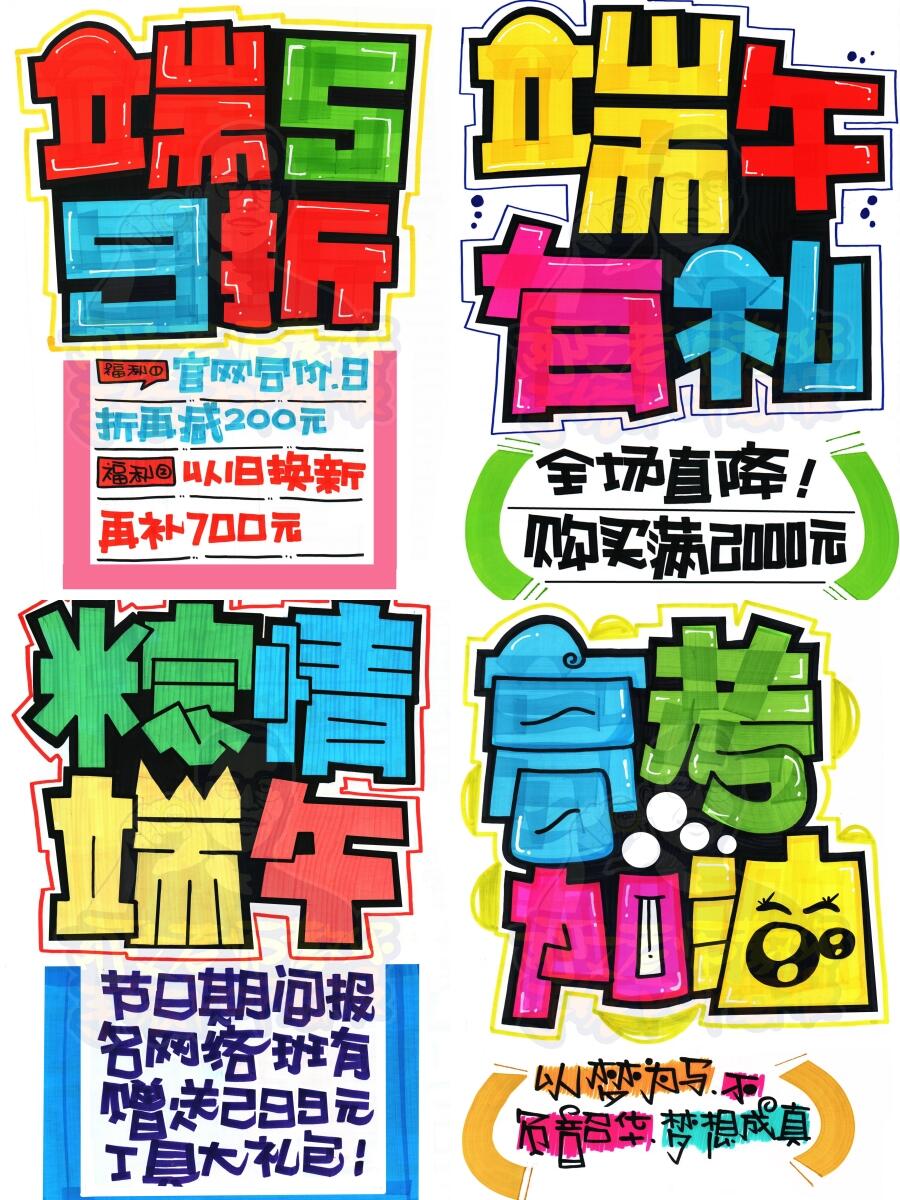 阿文老师手绘pop海报本人