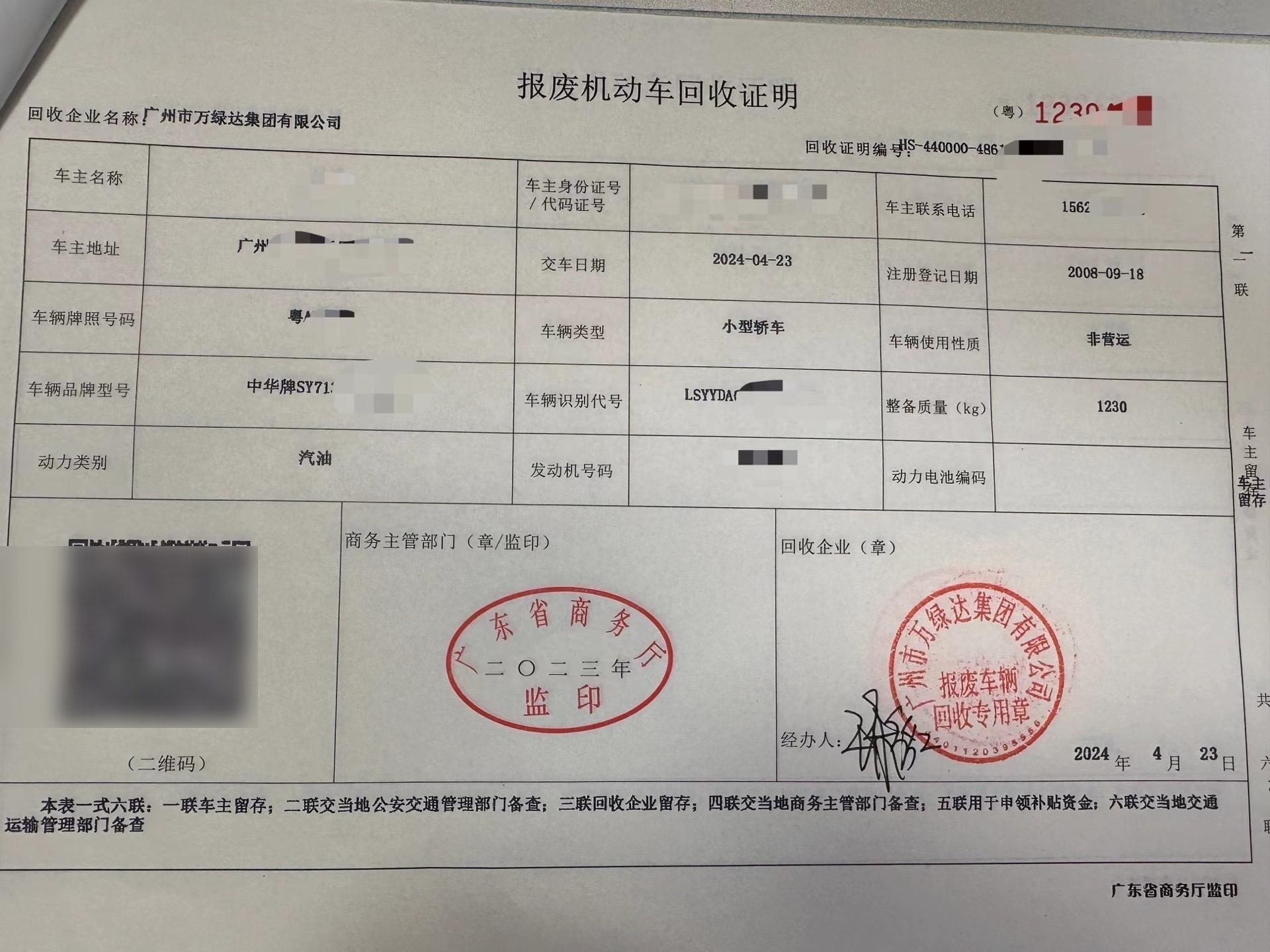 2024年以旧换新车辆报废补贴,请认准正规报废公司及相关部门出具的