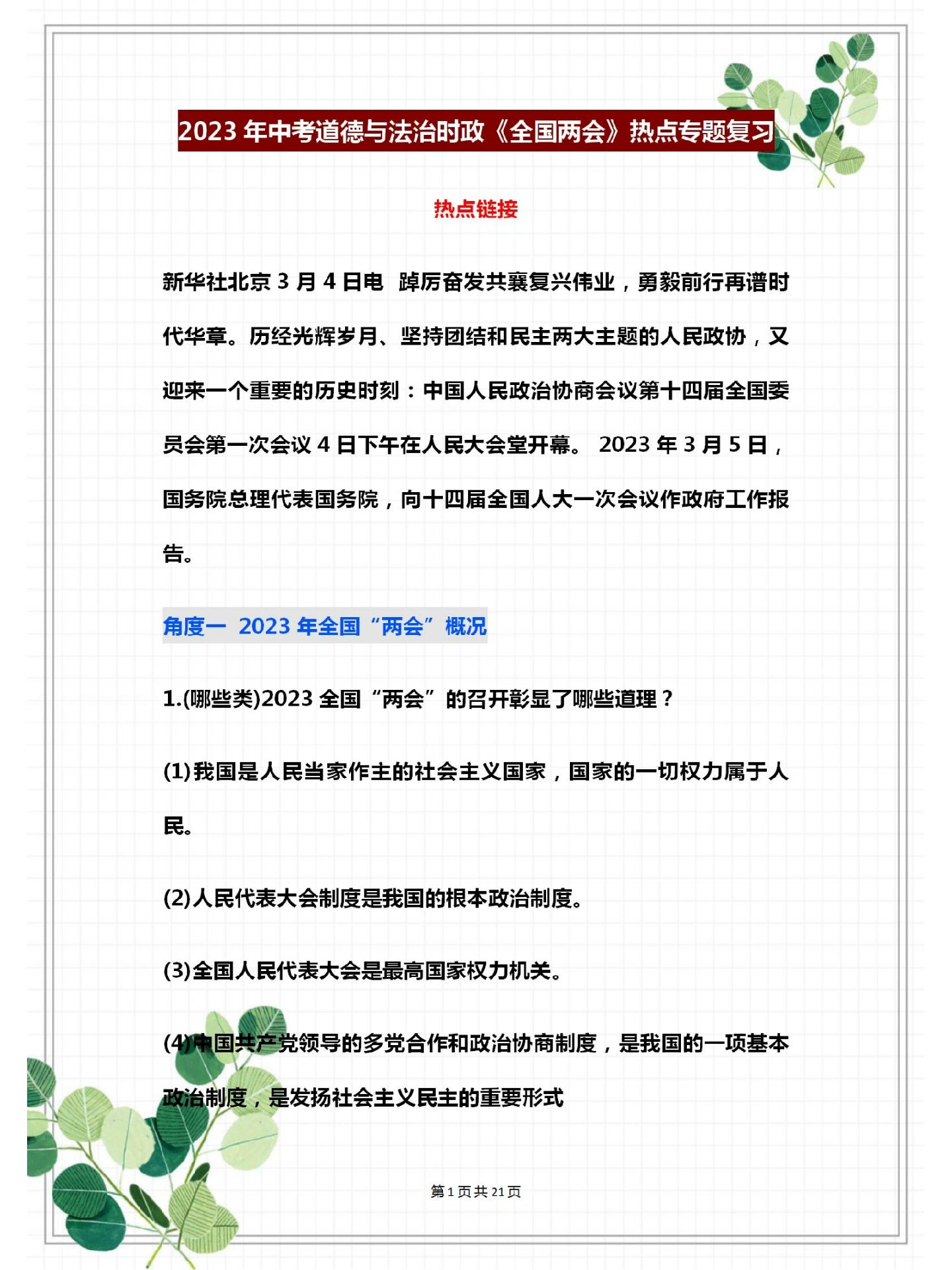 2020两会时政考点(2020两会时政考点整理)