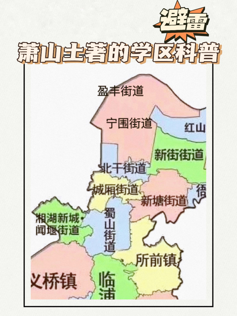 杭州萧山新街地图图片