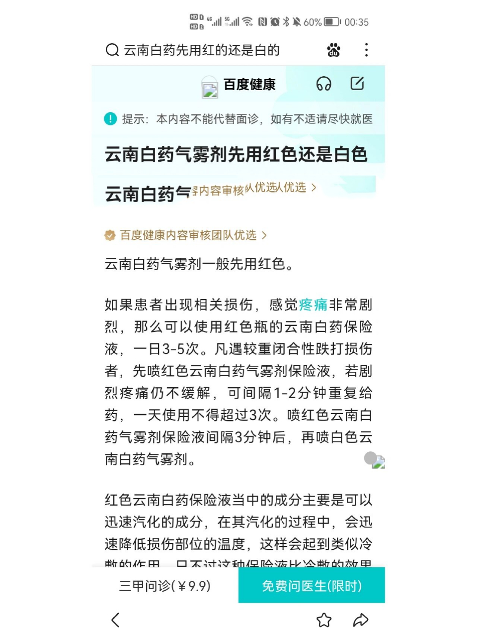 先红在白 云南白药气雾剂一般先用红色