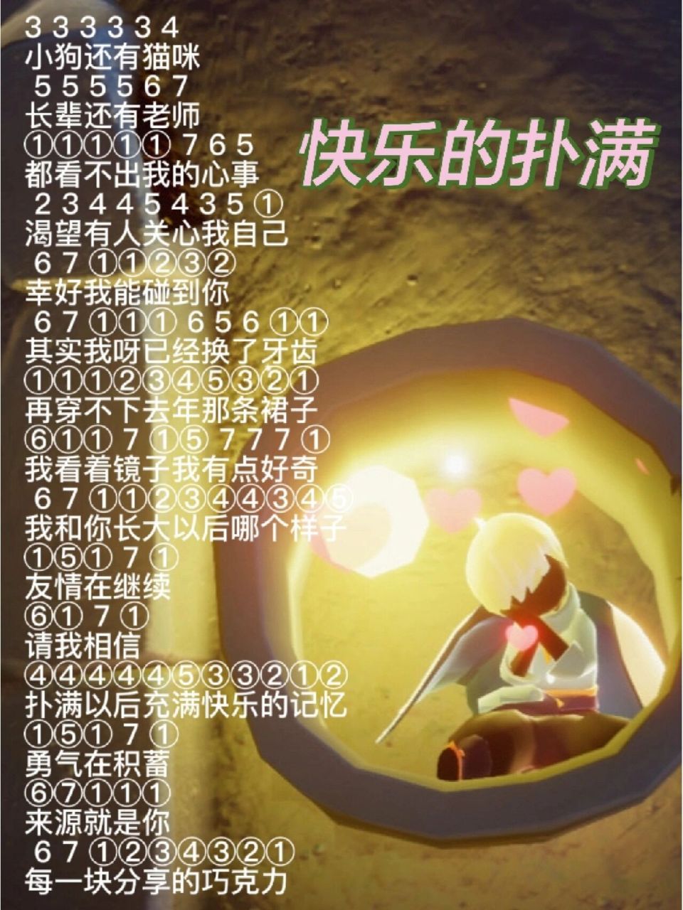 光遇 快乐的扑满 琴谱    其实我呀已经换了牙齿,再穿不下那条裙子.