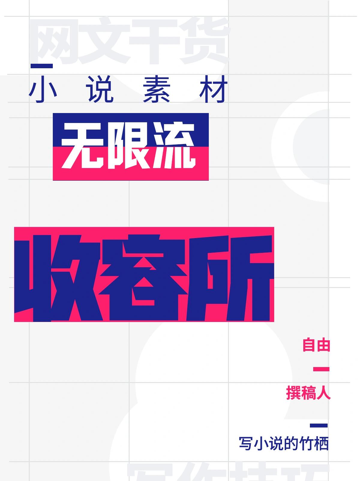 从诡异开始收容