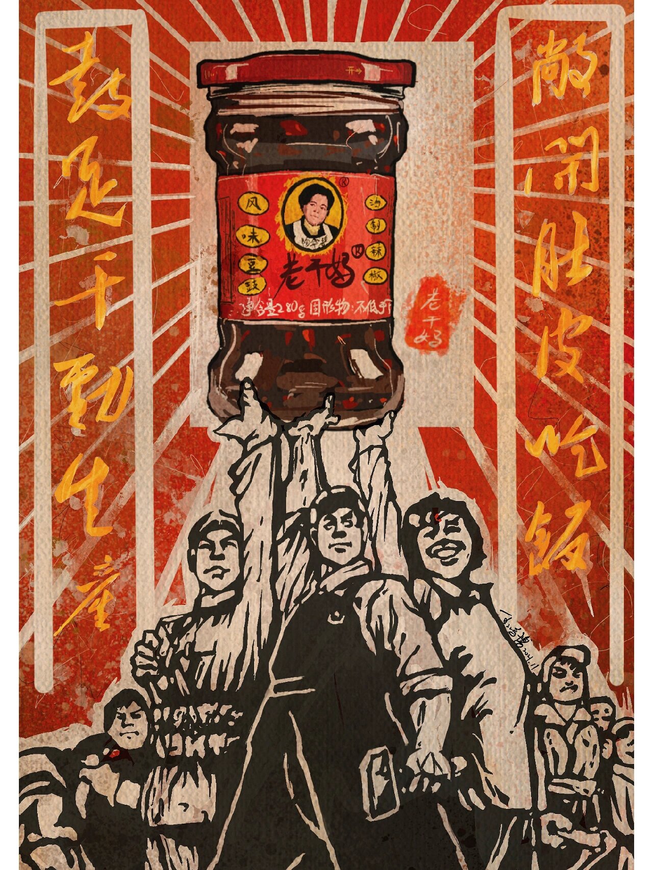 国风商业插画 老干妈