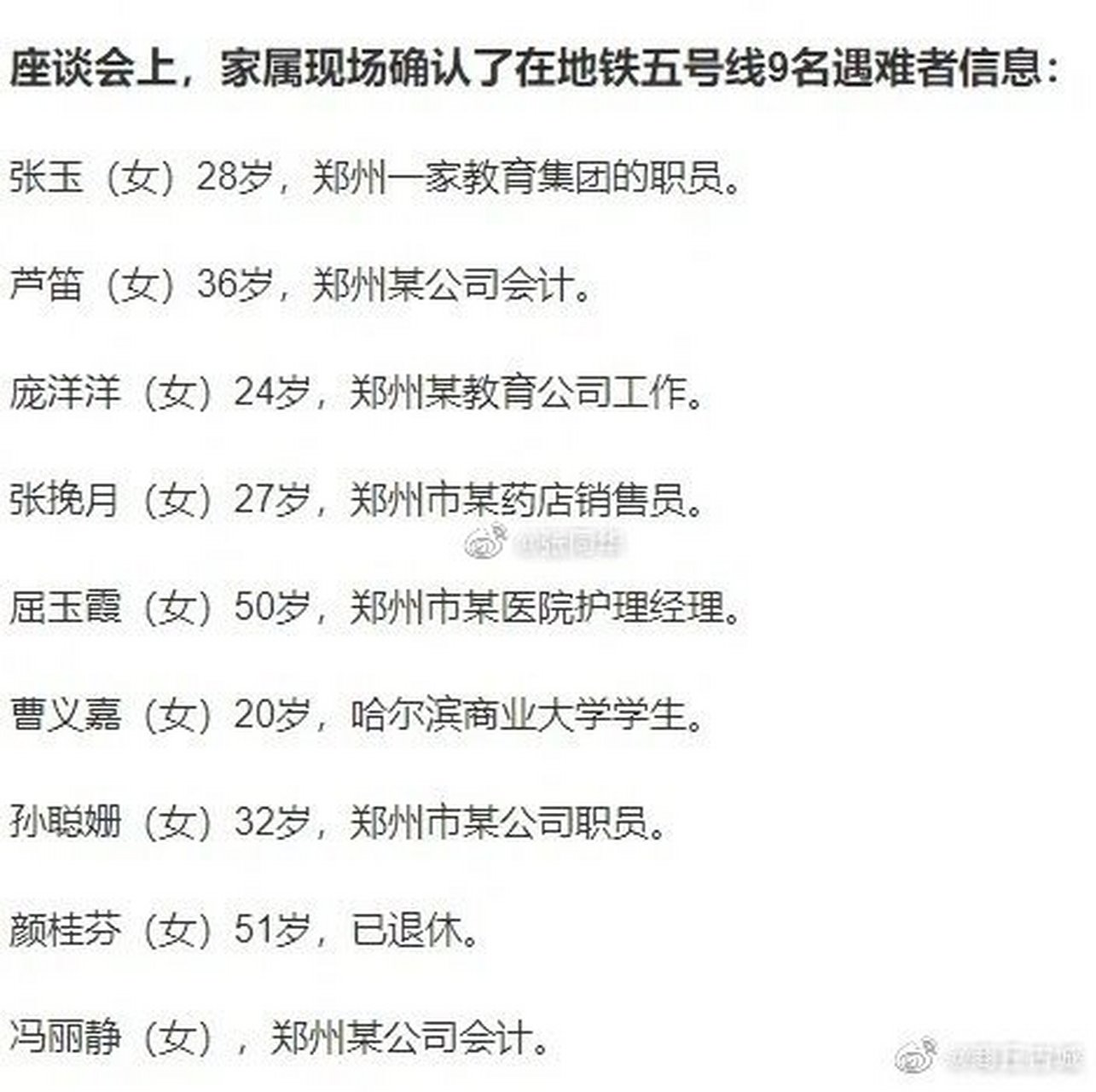 郑州地铁五号线9位遇难者皆为女性,很难过