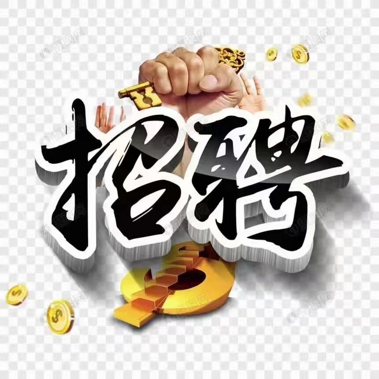 通州招聘保安8小时 室内岗招聘保安员50人 要求男,年龄40岁以下(长相