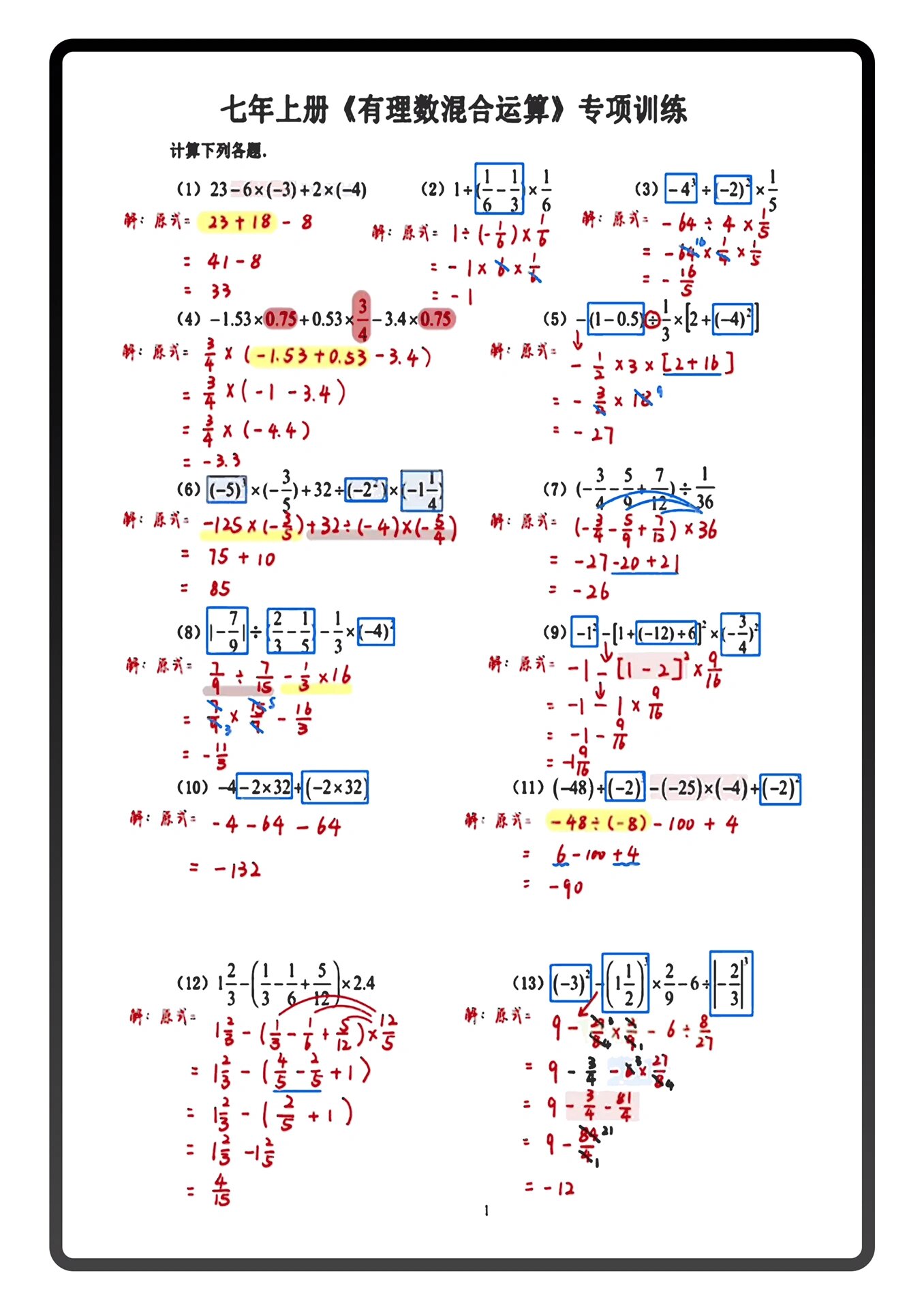 七上数学有理数练习与提升技巧(七年级上册数学有理数解答题大全)