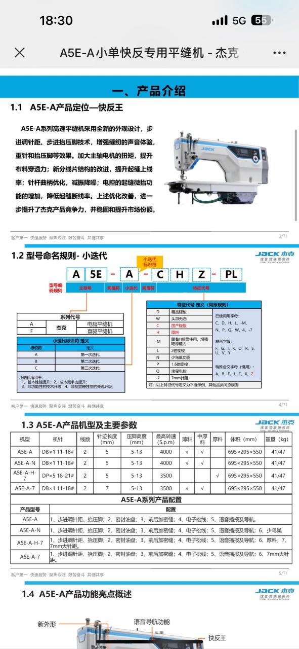 杰克 a5e-a 电脑平车缝纫机说明书.