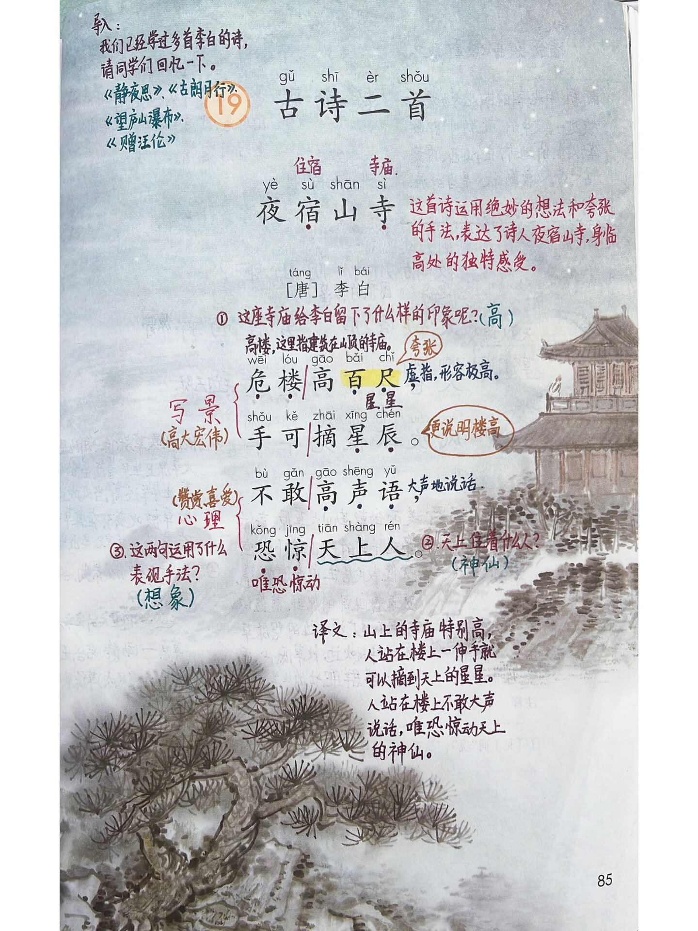 二上19《古诗二首》笔记