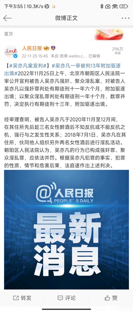 吴亦凡案宣判 加拿大电鳗咎由自取