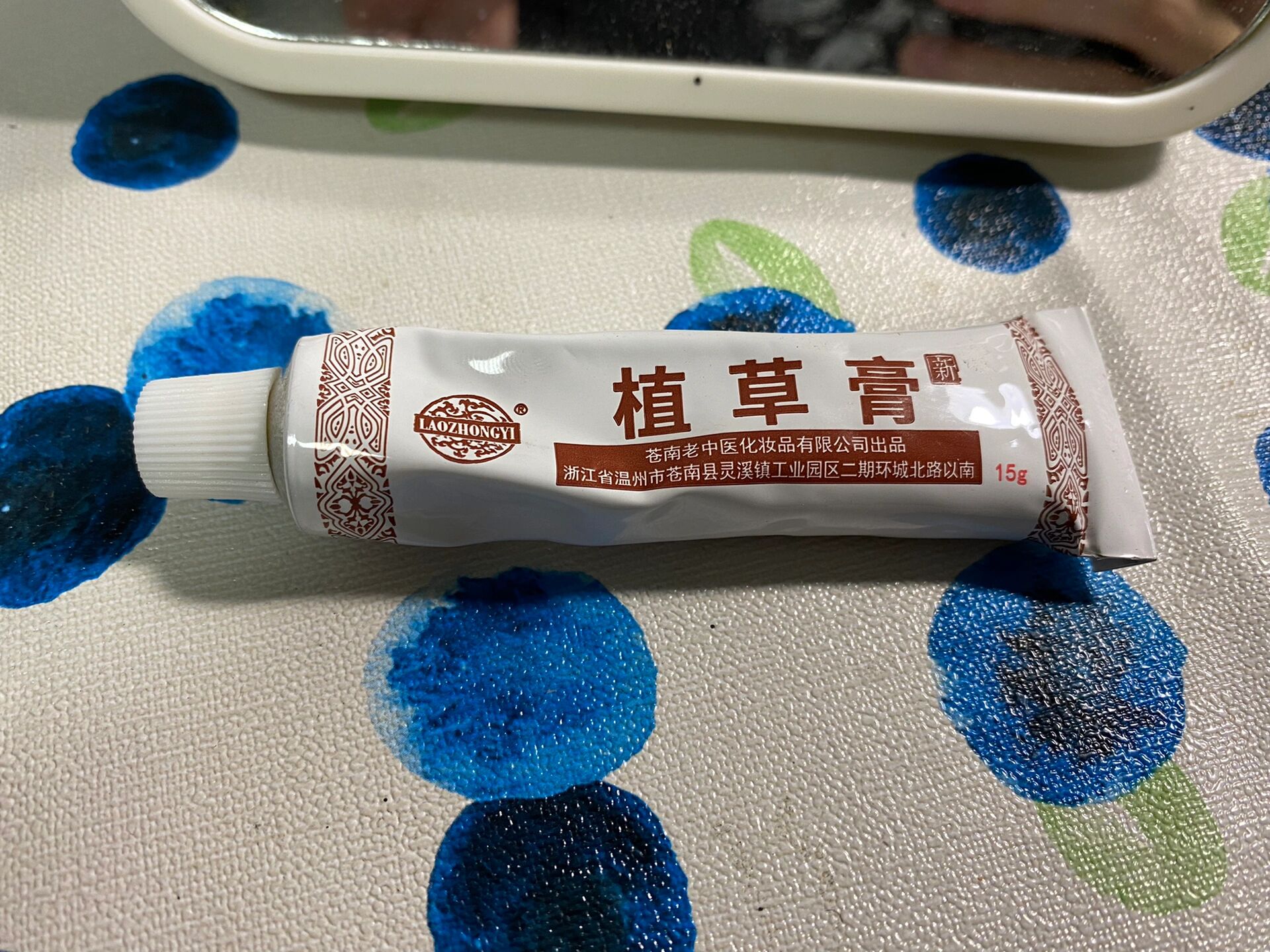 一支可以去色素沉淀的软膏 植草膏,9920r左右一支,前身叫老中医软膏