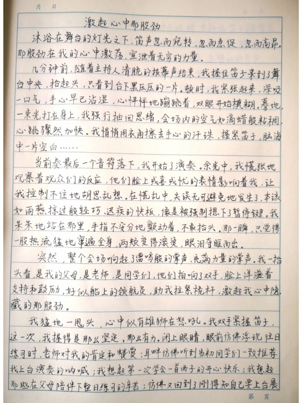 95手抄优秀作文《激起心中那股劲》 漫漫征途,挫折万千,我们也许会