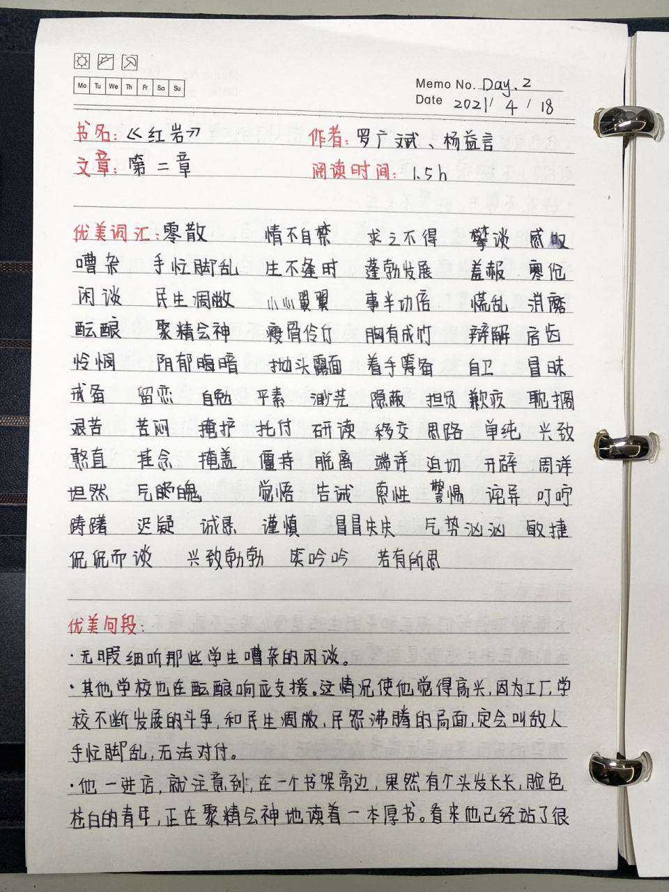 《红岩》读书笔记1～4章集合 每天精神饱满的工作,定期给自己买一样