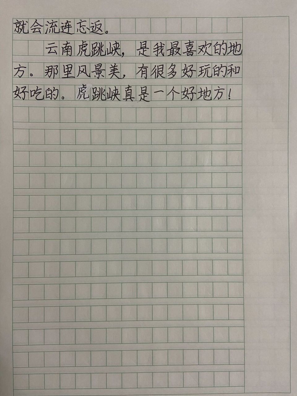 四年级上学期作文:推荐一个好地方《虎跳峡》