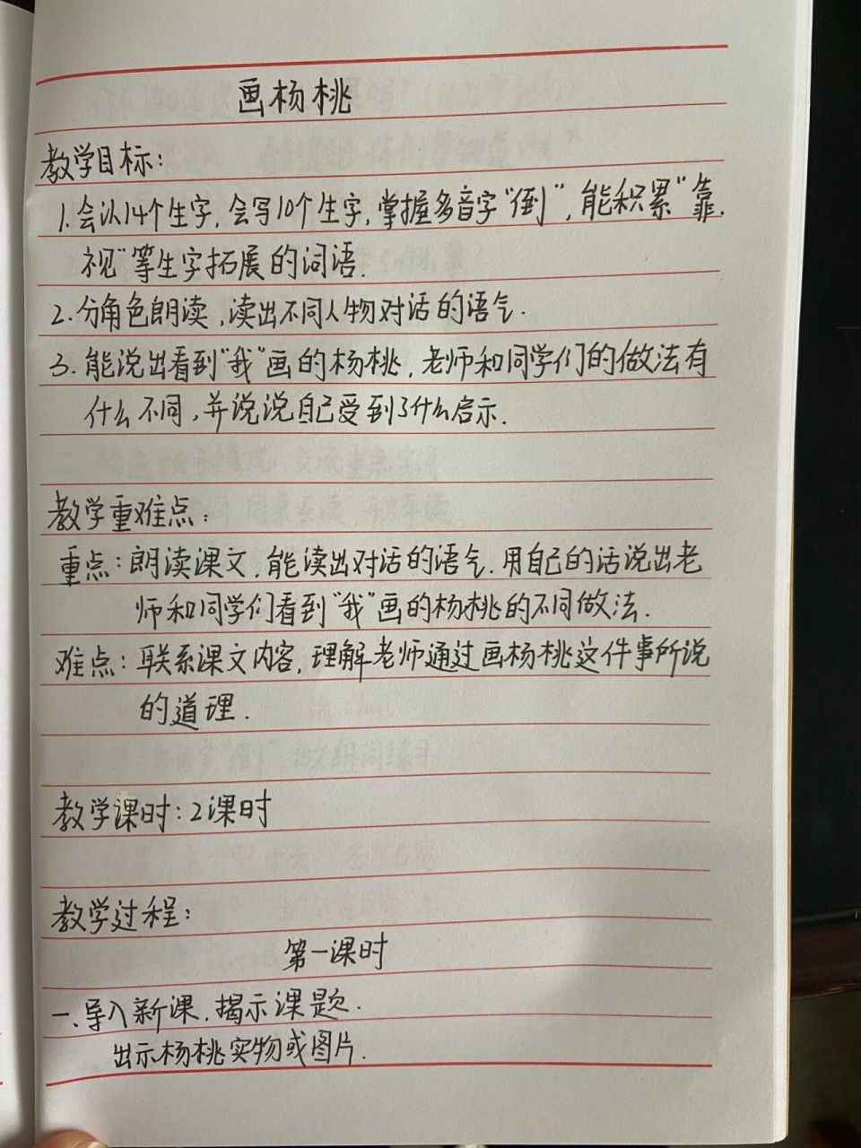 二年級下冊語文《畫楊桃》 《畫楊桃》第一課時77第二課時 好久沒