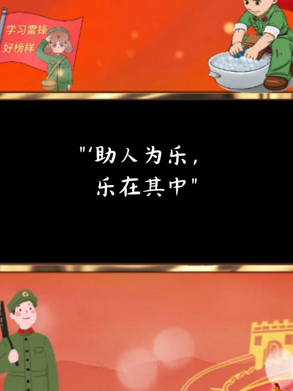 雷锋经典语录 "做好事,不留名,就如雷锋所说:)" "我是革命的一块砖