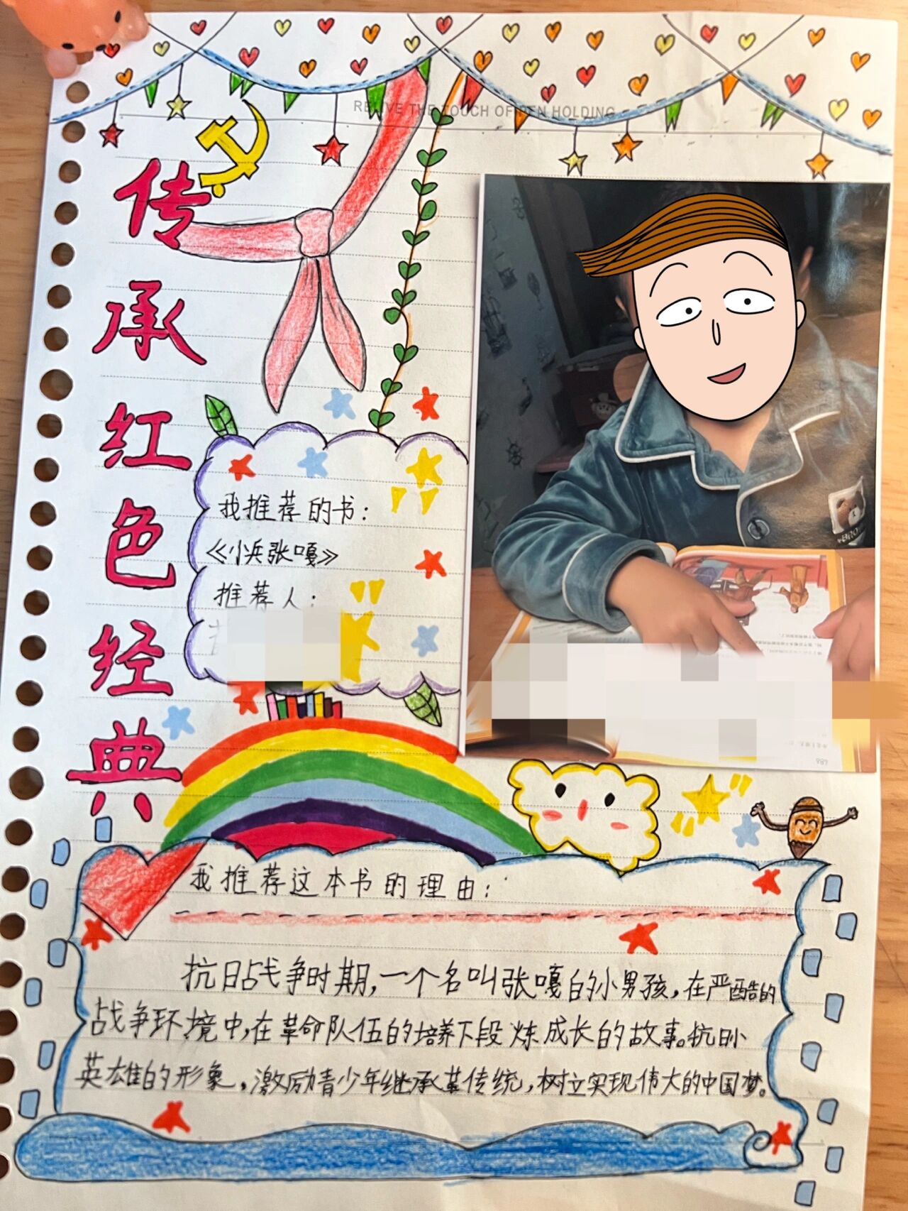 红色经典读书卡