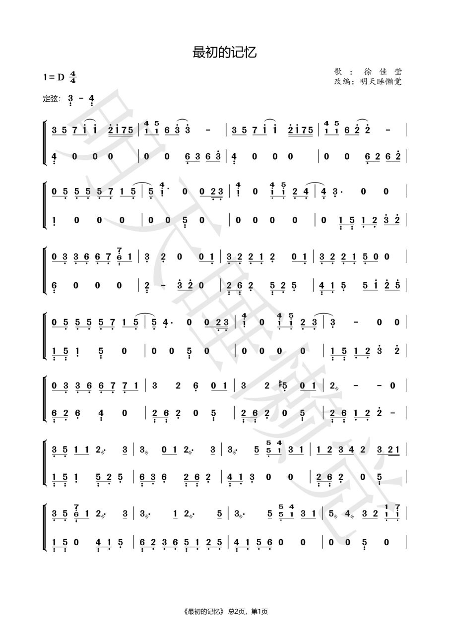 《夏至未至》-《最初的记忆》谱子来啦～ 我很安静陪着你～(是不是