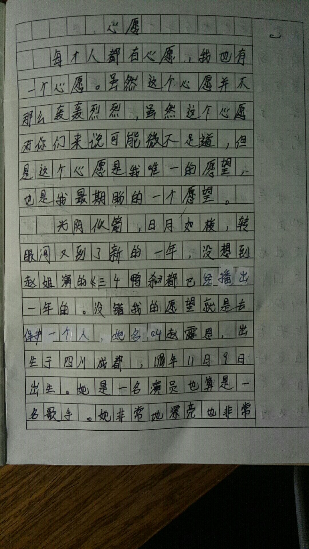 赵露思我终于把你写进了我的作文中