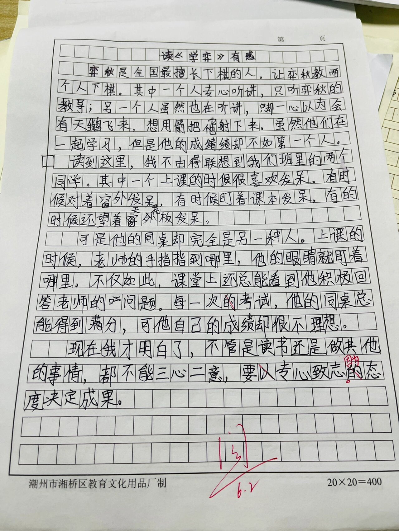 学弈原文及翻译拼音图片