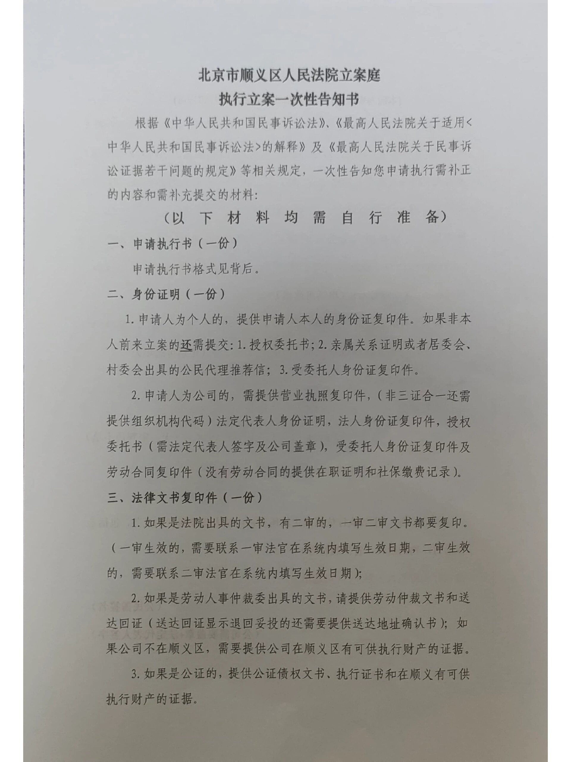 强制执行申请书模板