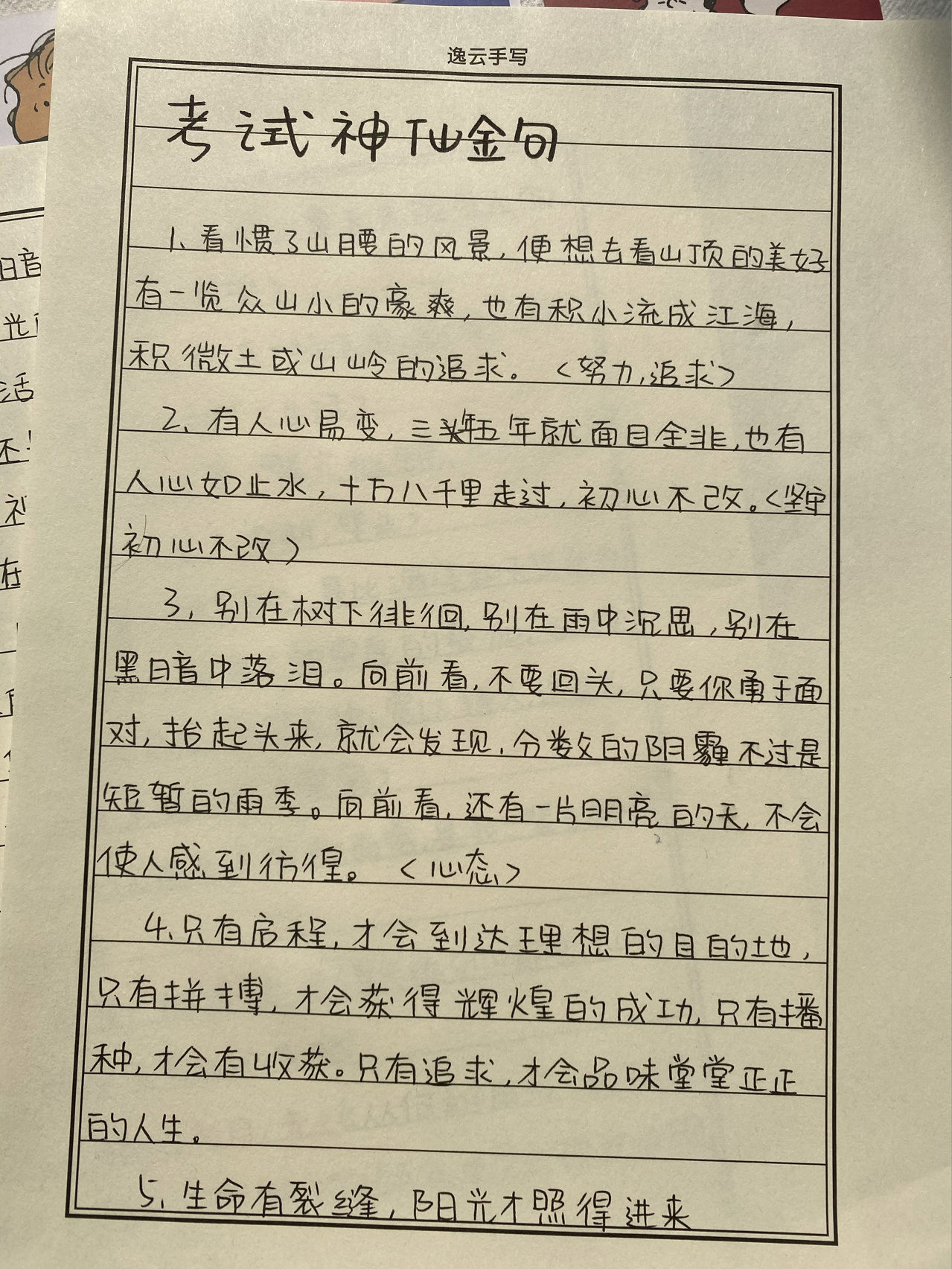 考试神仙金句 店命:逸云手写旗舰店 产品:turbowmy字帖turbowmy字帖