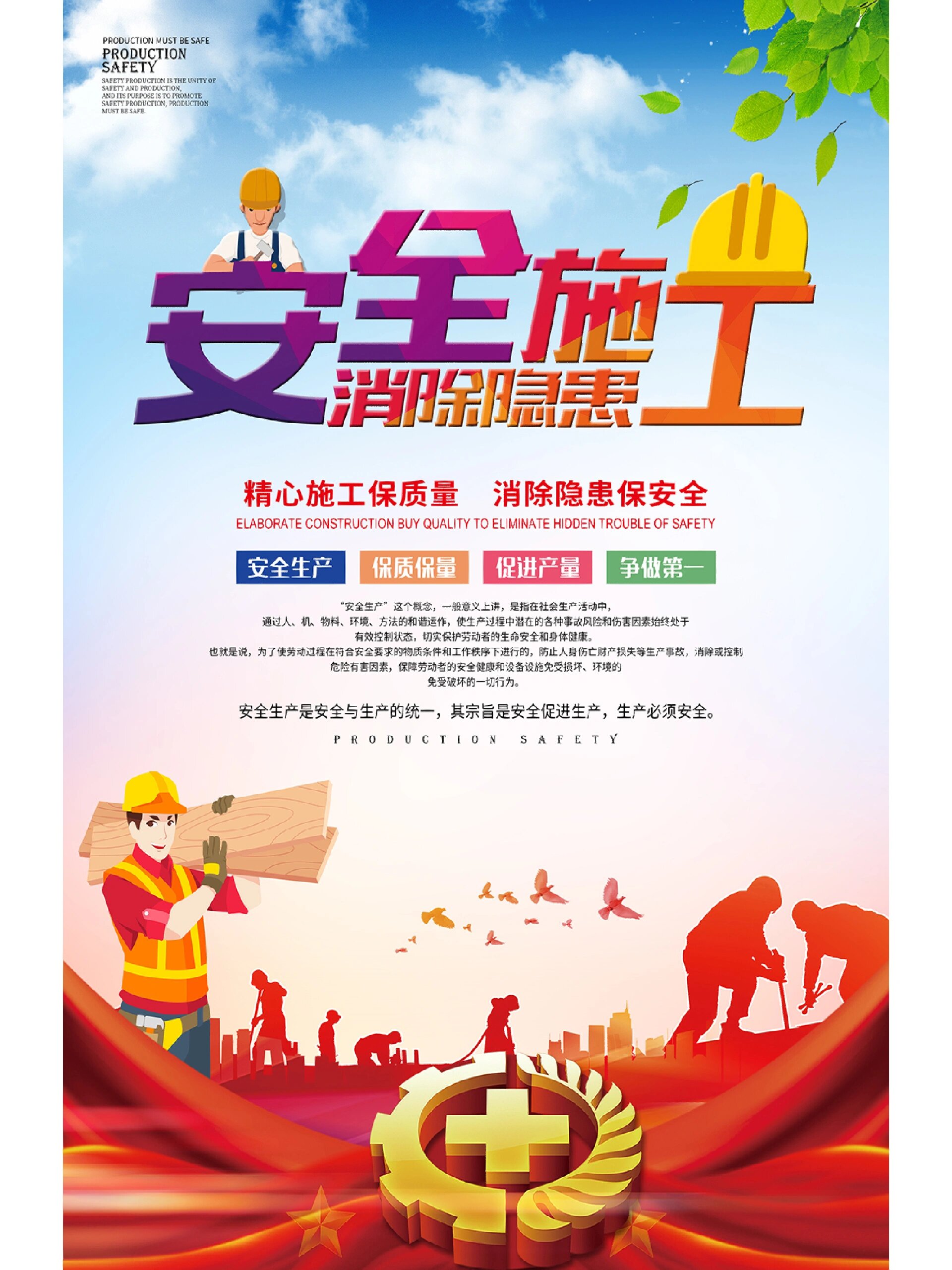 安全月海报素材分享