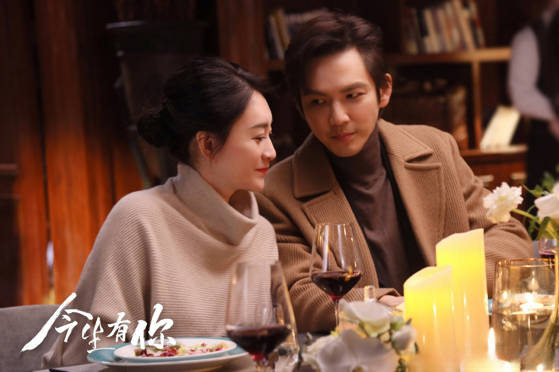 今夜星光灿烂,好运随时到来#电视剧今生有你
