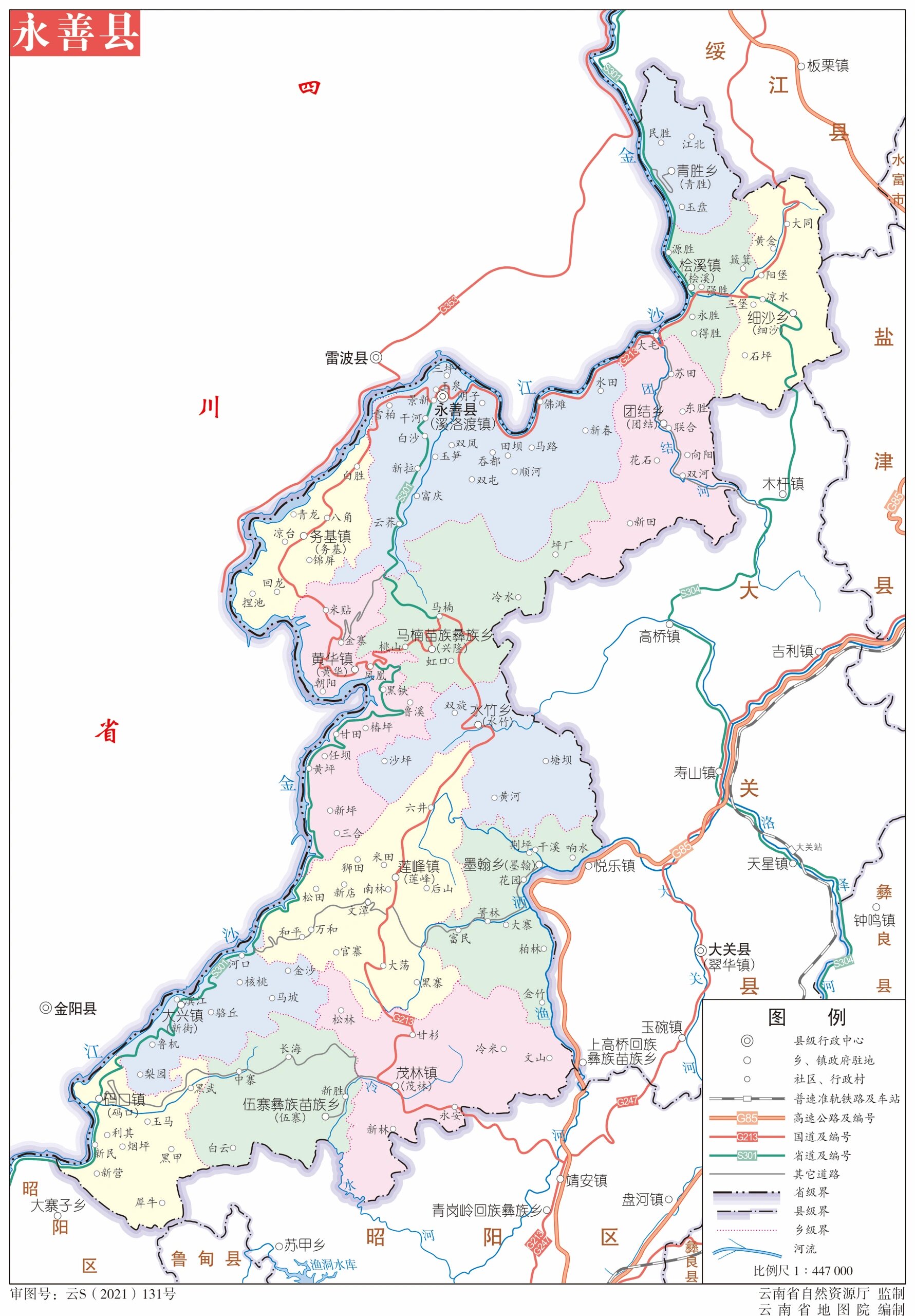 云c云南省昭通市1区9县1市行政区划图