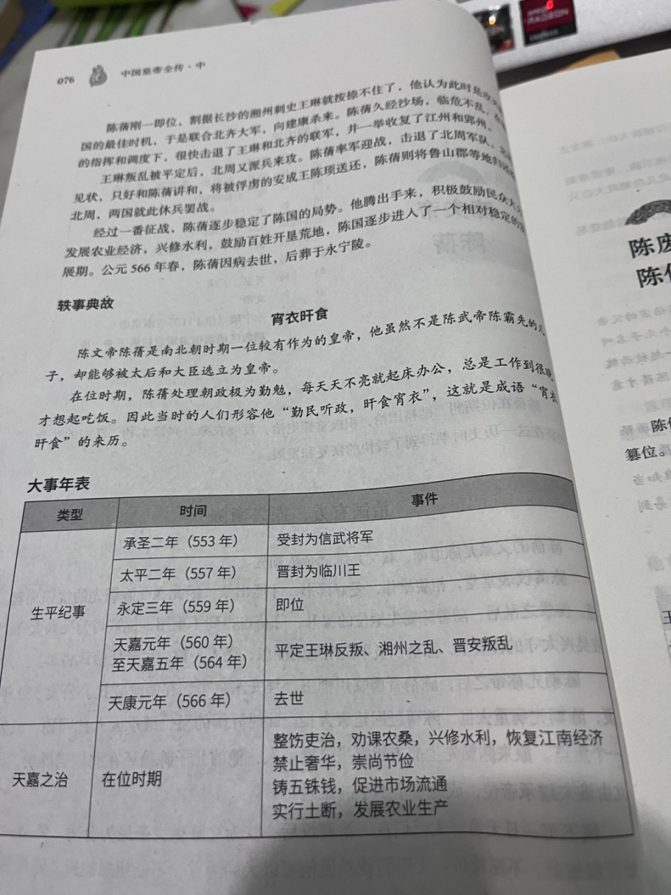 成语"宵衣旰食"来历的皇帝 这位皇帝就是南北朝时期教有作为的陈文帝
