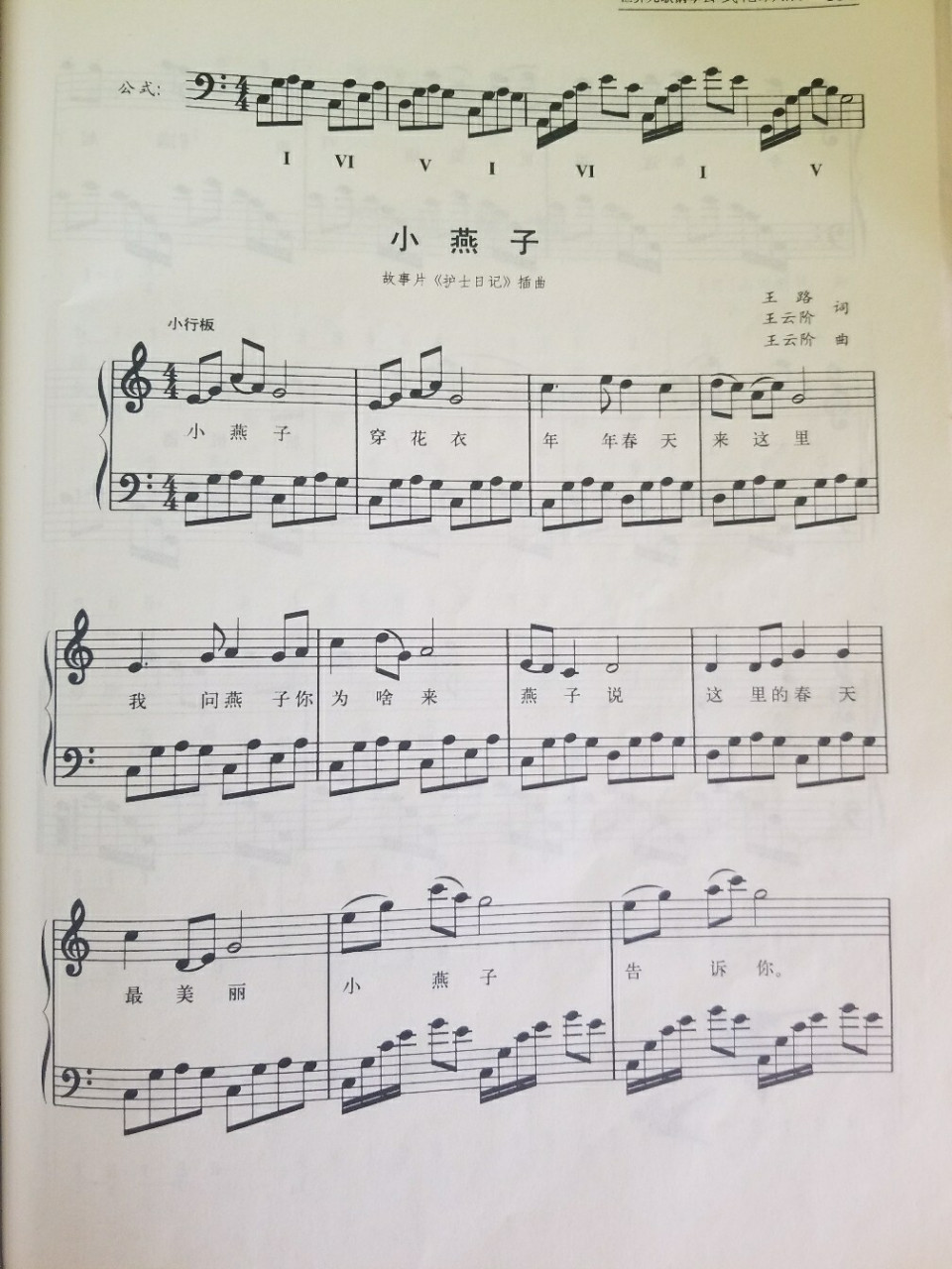 小燕子钢琴谱简谱图片