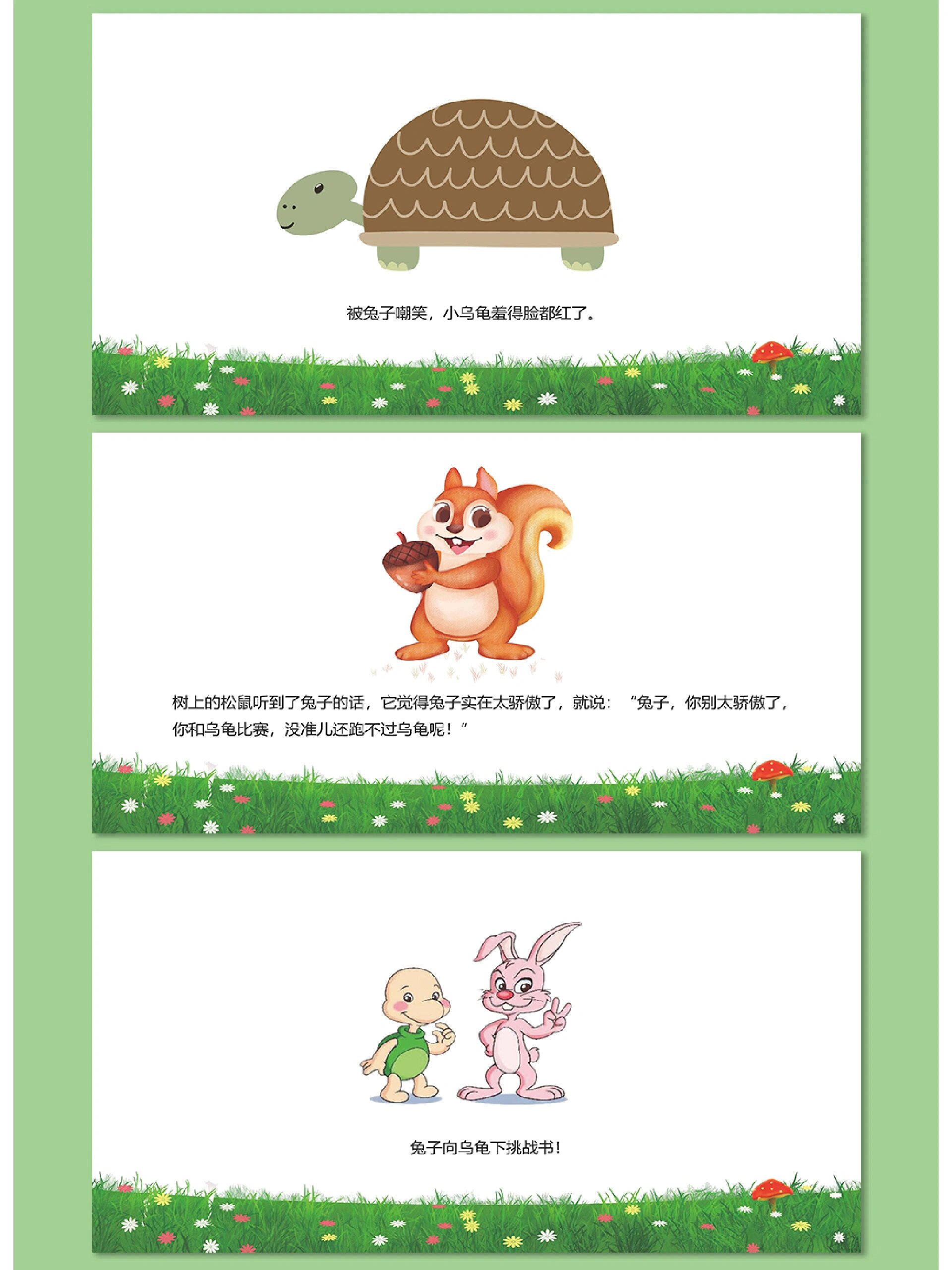 绿色卡通风龟兔赛跑绘本故事ppt