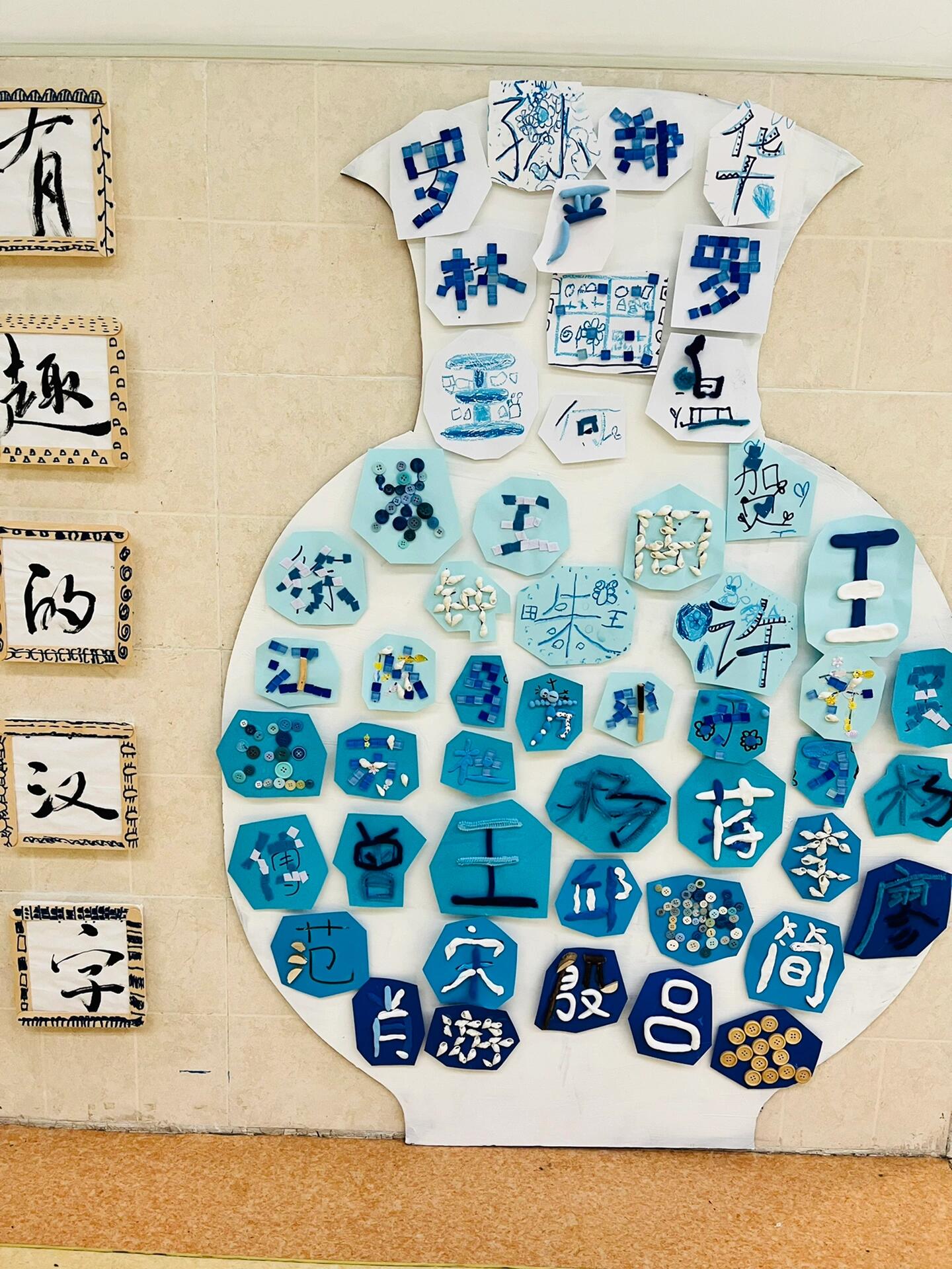 主题墙:有趣的汉字 主题墙