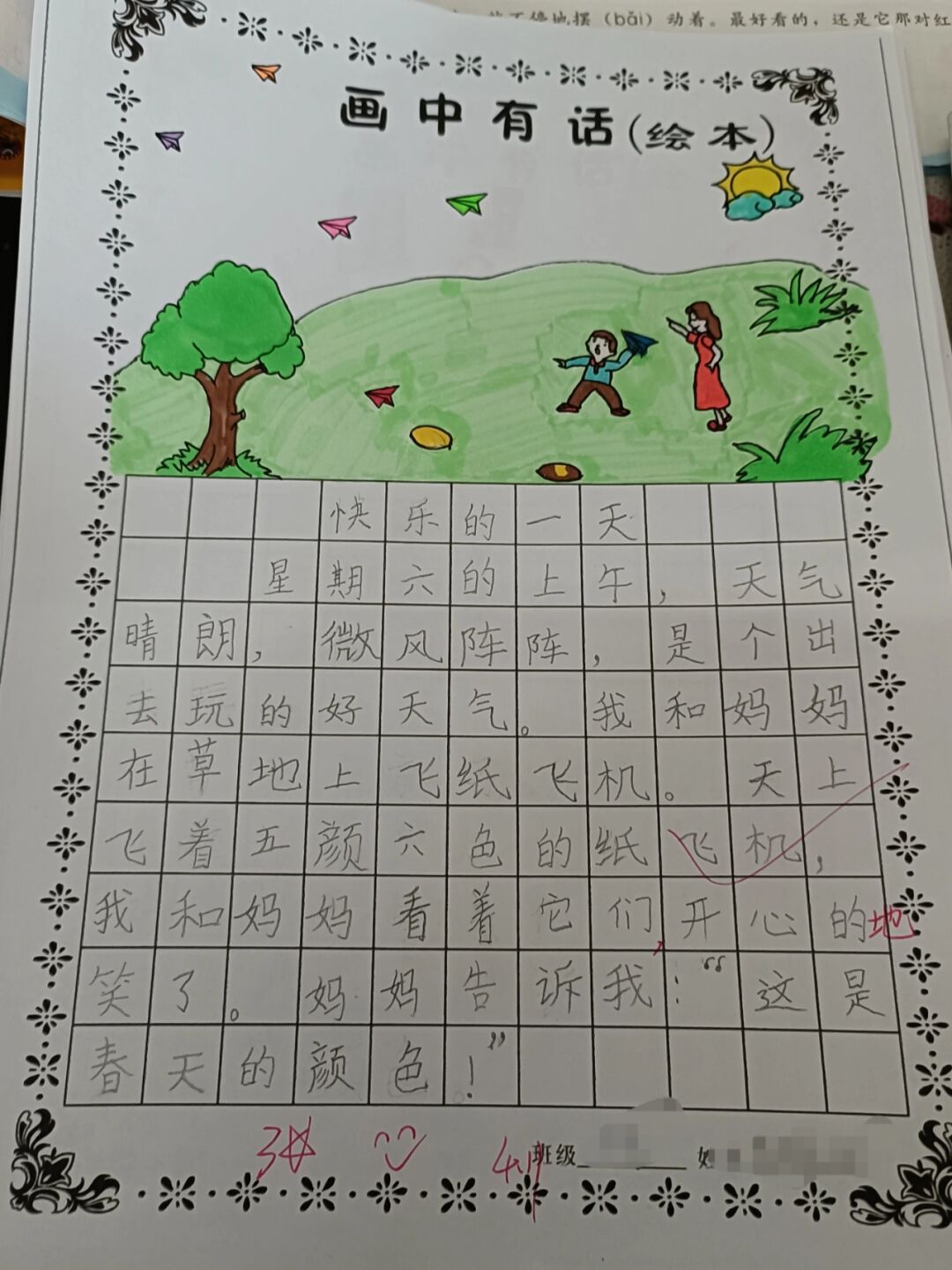 一年级画中有话图片画中有话模板图二年级画中有话图片可抄画中有话一