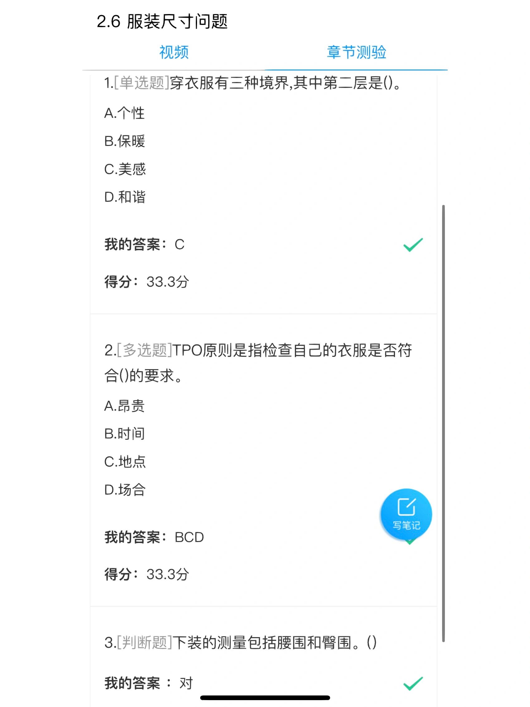 关于学习通截屏留下答案的信息