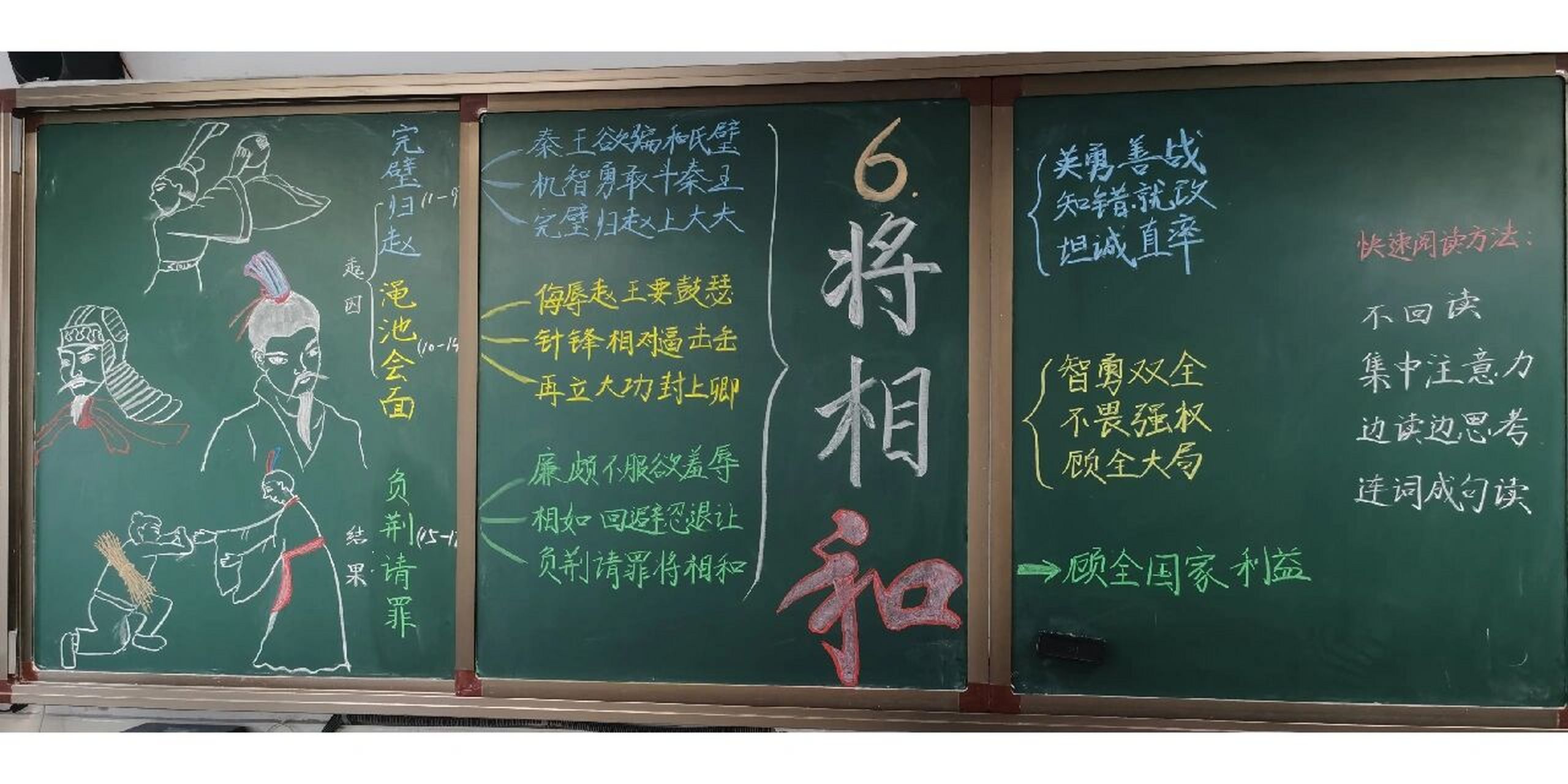 五上第6课《将相和》板书设计 台风天,学生放假,老师上班,正好可以