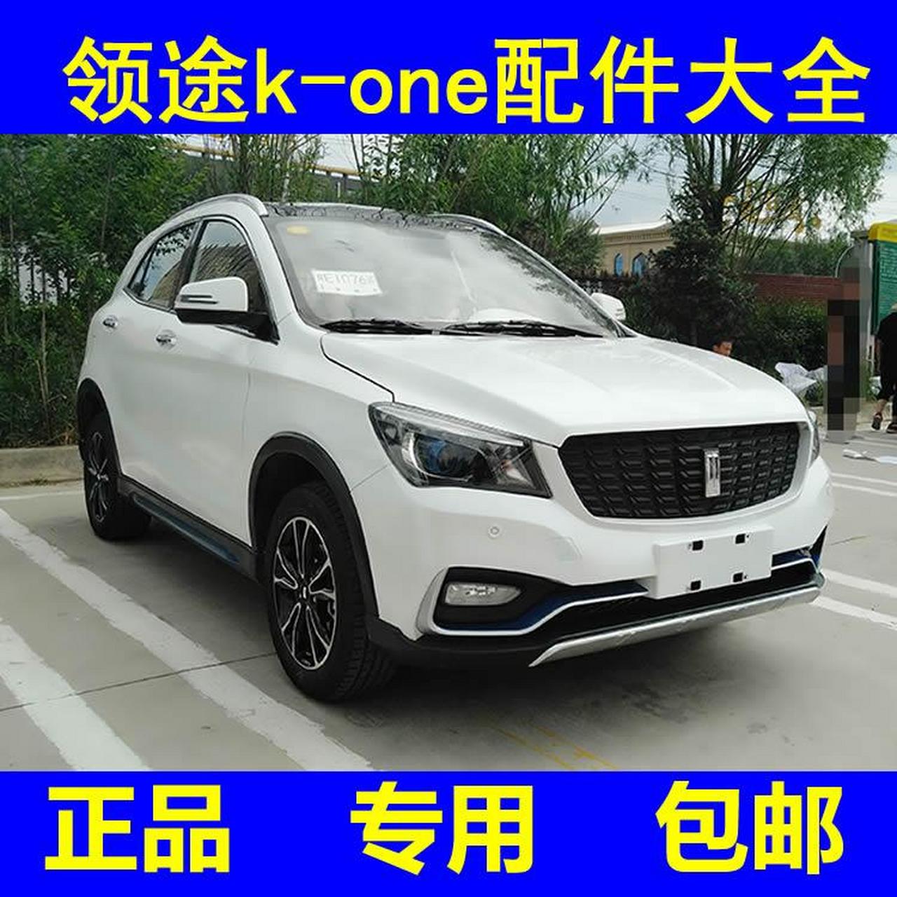 新能源车配件哪里有卖领途kone电动车配件在哪买领途kone电动汽车配件