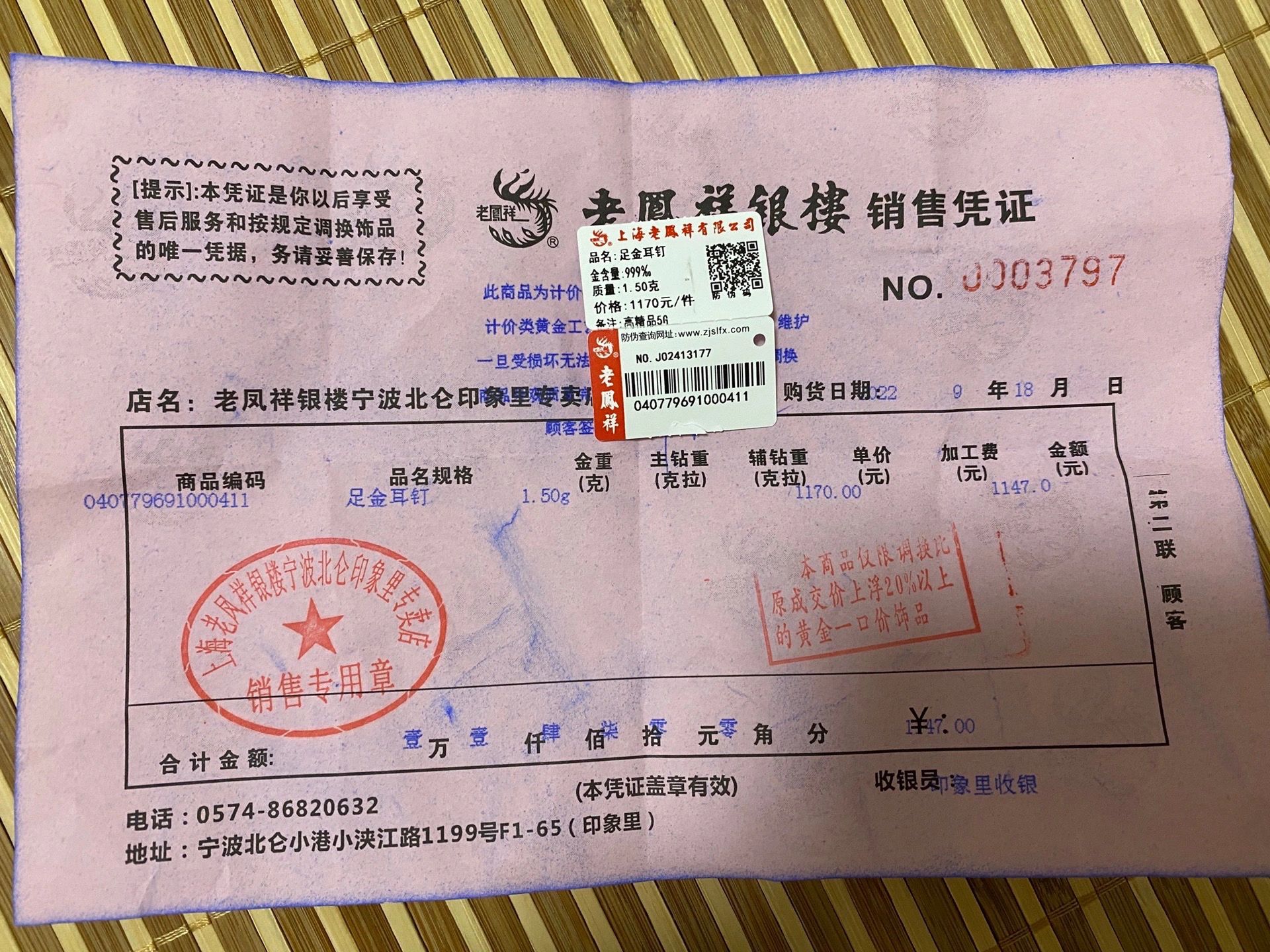 老凤祥黄金5g有坑,上当了!哎