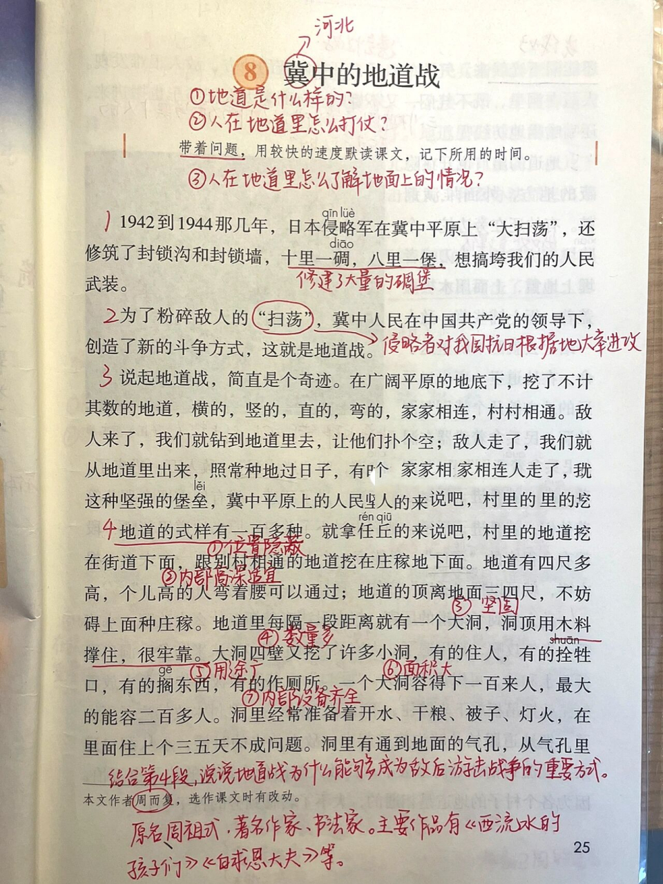 冀中地道战的笔记图片