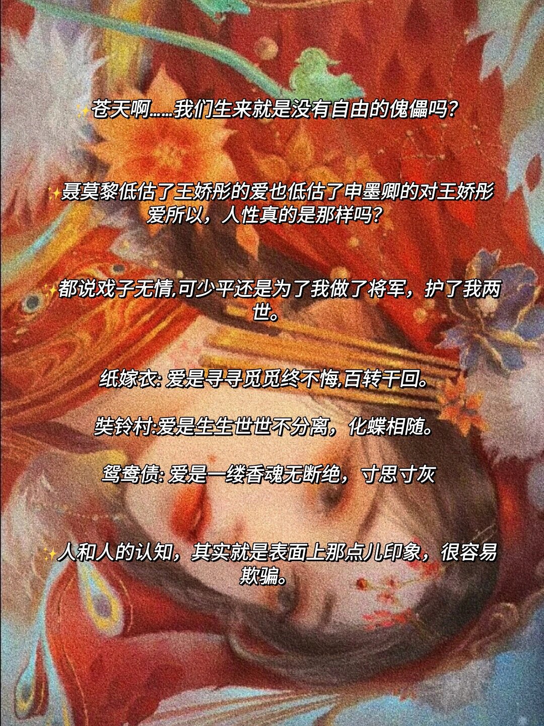 关于纸嫁衣的文案图片