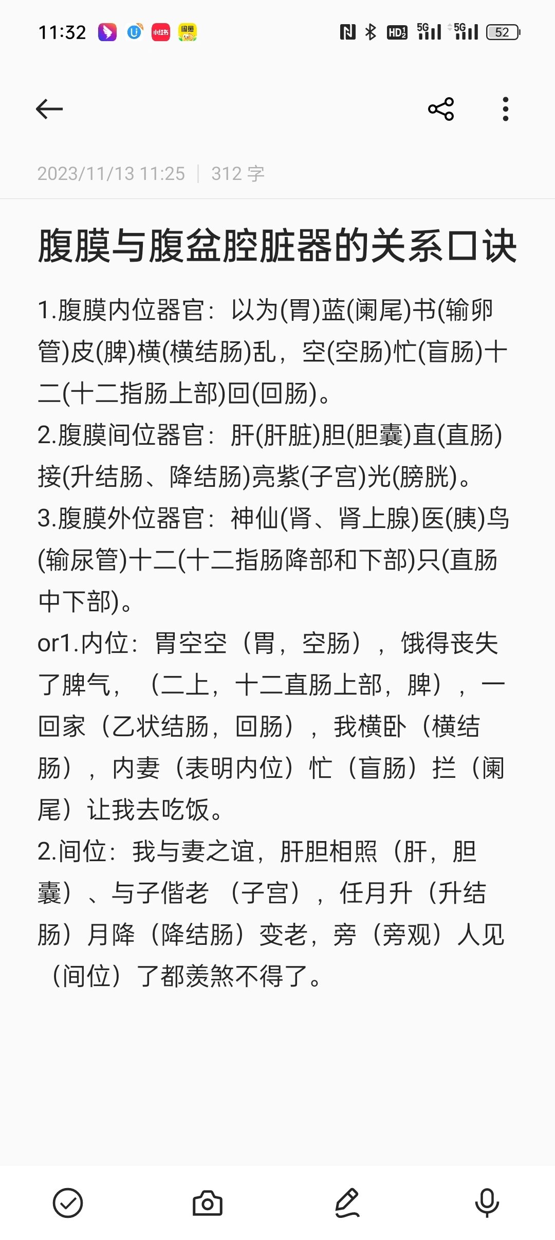 腹膜与腹盆腔脏器的关系口诀