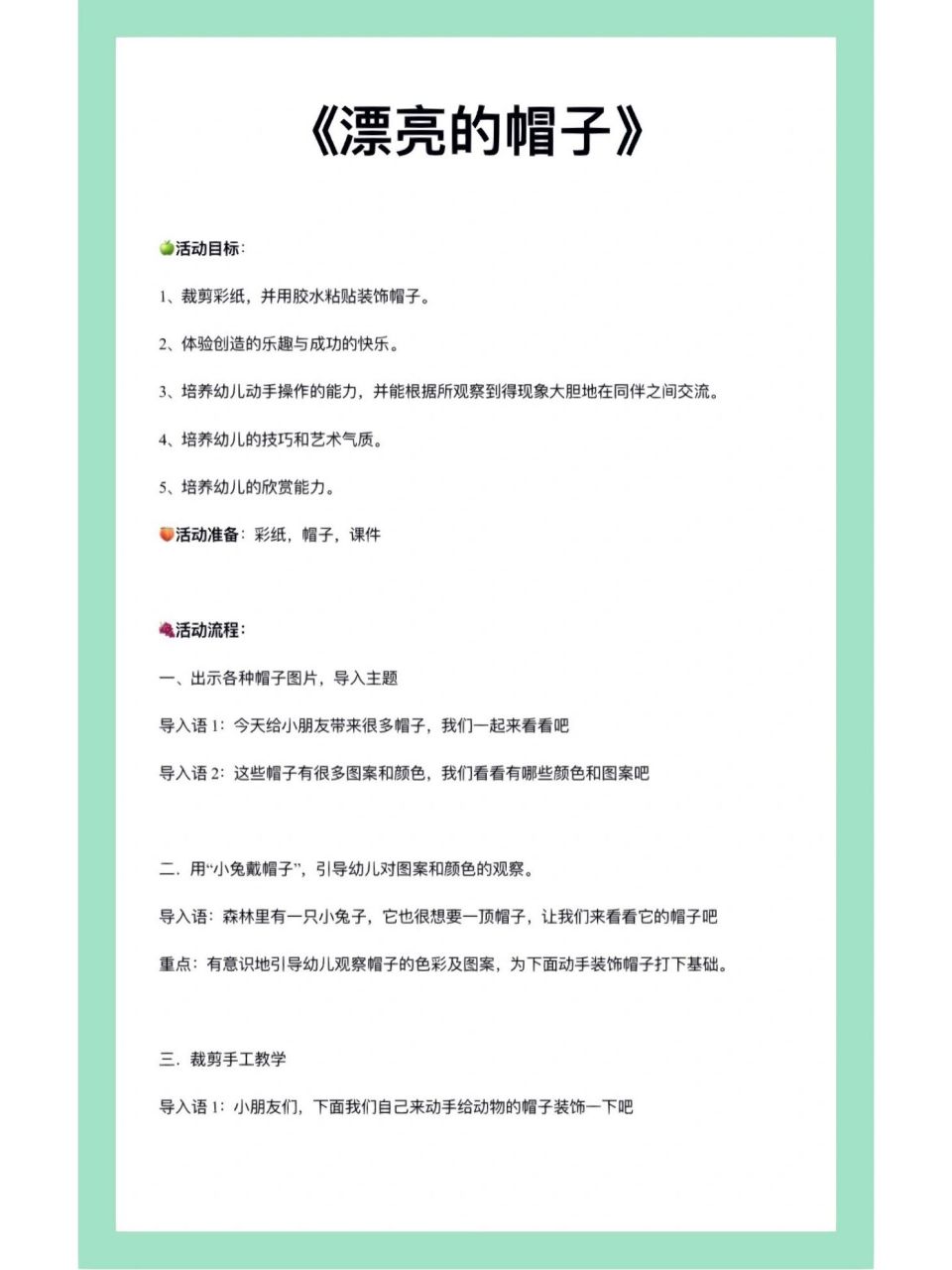 幼儿园|小班美术|教案 今天分享《漂亮的帽子》 配套资料齐全9615