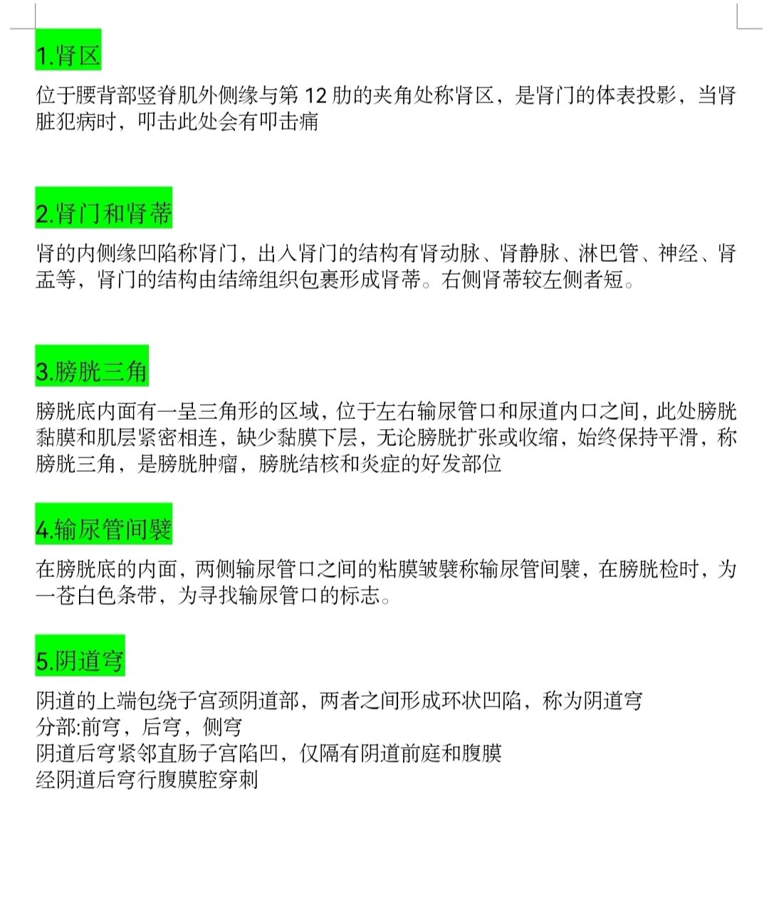 肾门体表投影为图片