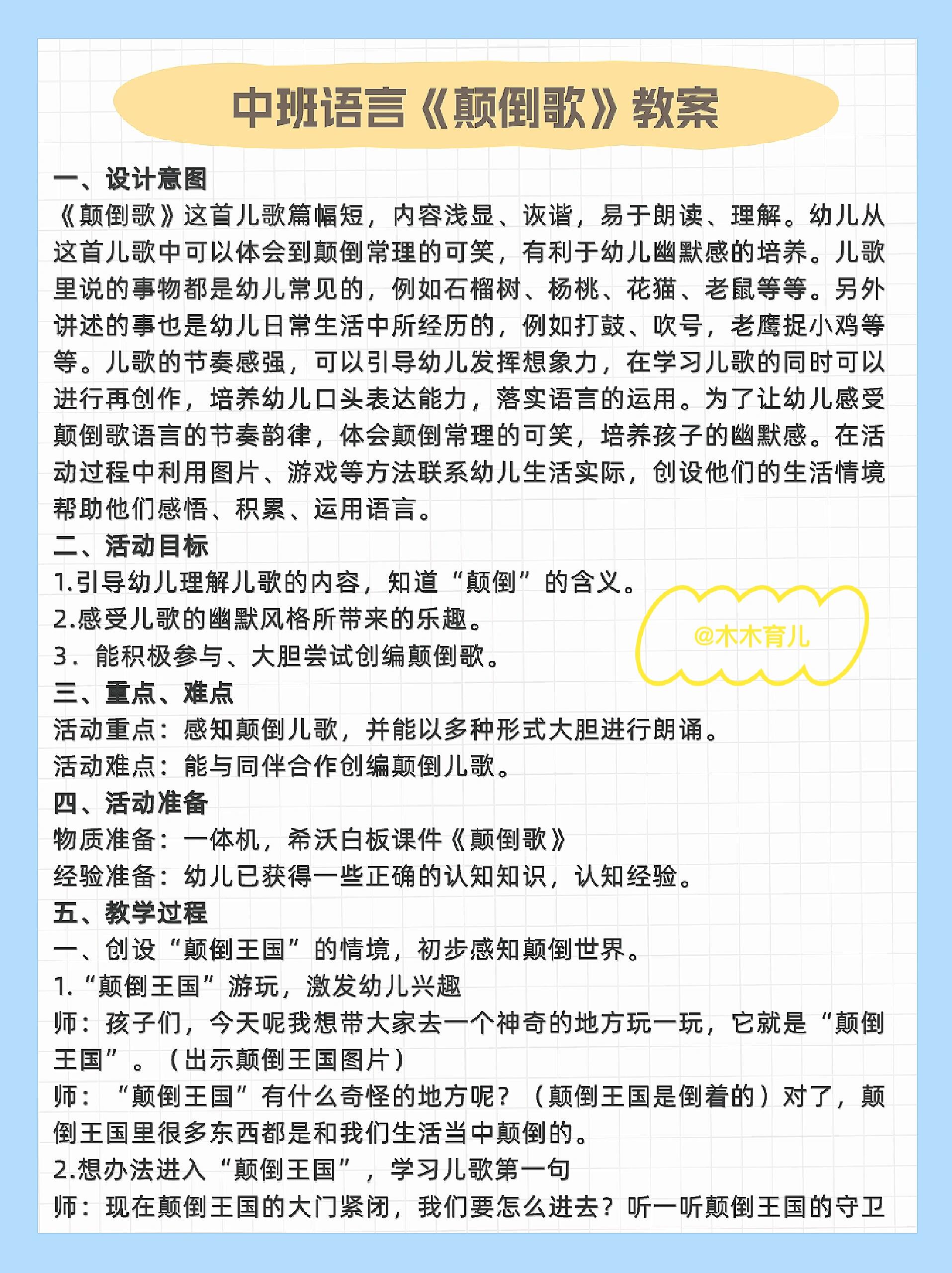 一等奖94幼儿园中班语言公开课《颠倒歌