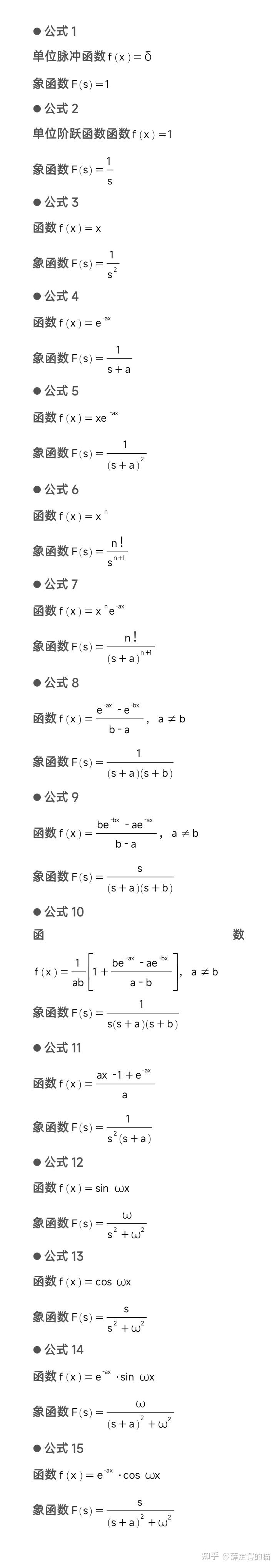 拉普拉斯变换公式表图片